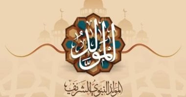 المغرب يعلن إجازة المولد النبوى يوم 25 أغسطس
