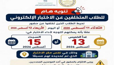 غدًا.. اختبارات إلكترونية للطلاب المتقدمين لمدارس التكنولوجيا التطبيقية