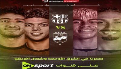 المتحدة للرياضة تتعاقد مع برشلونة وتحصل على الحقوق التلفزيونية لمباراة الأهلي وبطل إسبانيا