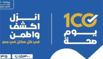 أكثر من 85 ألف خدمة مجانية في اليوم الثاني عشر لـ«100 يوم صحة» بالدقهلية