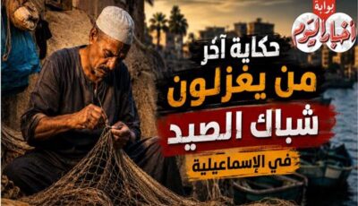 «حكاية خيط لا ينقطع».. أسرار مهنة غزل شباك الصيد في الإسماعيلية