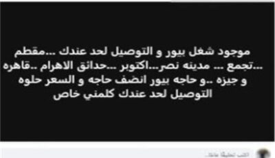 «موجود شغل بيور».. الداخلية تكشف ملابسات «بوست» أثار الجدل