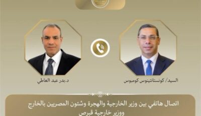 وزير الخارجية يتلقى اتصالاً هاتفياً من نظيره القبرصي