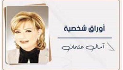 د. آمال عثمان تكتب: شعب الله المختار!