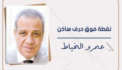 عمرو الخياط يكتب: حوار عن الوطن