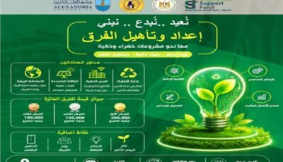 جامعة الإسكندرية تستعد للمشاركة في مسابقة إدارة المخلفات الجامعية