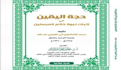 “البحوث الإسلاميَّة” يُصدر عدد ربيع الأوَّل من مَجَلَّة الأزهر بملفٍّ خاصٍّ عن المولد النبوي
