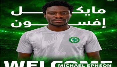 مودرن سبورت يعلن رسميًا ضم الغاني مايكل إفسون 