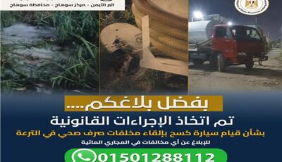 «الري» تضبط سائق «جرار كسح» ألقى مخلفات صرف صحي بترعة جزيرة شندويل في سوهاج
