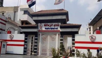 الزمالك يفتح التحقيق لمعرفة أسباب وجود 18 قضية إيقاف قيد 