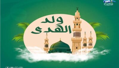 الإفتاء: الاحتفال بالمولد النبوي مستحب وتهادي الحلوى مطلوب ولا حرج فيه