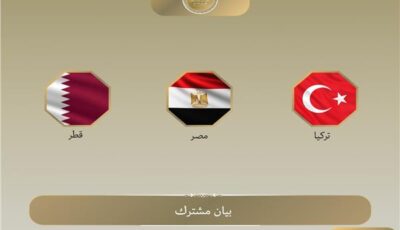 مصر وقطر وتركيا تدين بشدة الهجمات الإسرائيلية الأخيرة على قطاع غزة