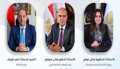 وزراء الري والتنمية المحلية والبيئة والمالية يبحثون تعزيز مشروعات مواجهة تغير المناخ