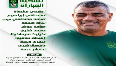 تشكيل الاتحاد السكندري لمواجهة الزمالك بالدوري 