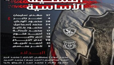 معتمد جمال يعلن تشكيل الزمالك للقاء الاتحاد السكندري بالدوري 