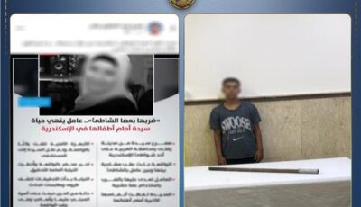 أمن الإسكندرية يضبط المتهم بقتل سيدة في «خنافة الشاطئ»