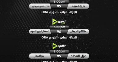 مباريات اليوم فى الدوري المصري على قنوات أون سبورت