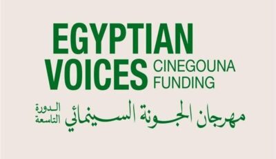 مهرجان الجونة السينمائي يطلق برنامجًا جديدًا لدعم الأفلام المصرية