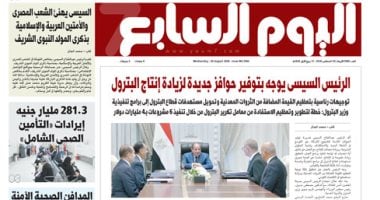 الرئيس السيسى يوجه بحوافز جديدة لزيادة إنتاج البترول.. أبرز عناوين العدد غدًا