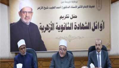 وكيل الأزهر لأوائل الثانوية: تفوقكم ثمرةُ جهدٍ وبدايةُ مسيرةٍ من العلم والعطاء