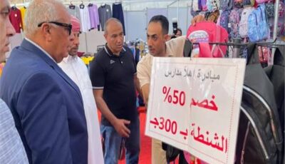 الغرفة التجارية بمطروح تفتتح معرض أهلاً مدارس 2026 بخصومات تصل إلى 50%