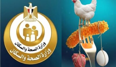 «الصحة» تكشف حقيقة تفشي «السالمونيلا» باللحوم والدواجن