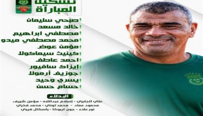 تشكيل الاتحاد السكندري لمواجهة سيراميكا في الدوري 