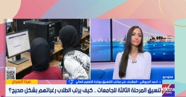التنسيق لطلاب المرحلة الثالثة: الرغبة الـ75 مهمة مثل الأولى وراجعوا العام الماضى