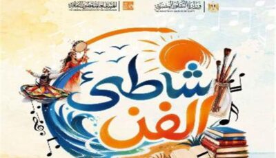 غدا.. ليلة فنية بستانلي ضمن فعاليات «شاطئ الفن» بالإسكندرية