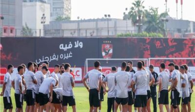 الأهلي يستأنف تدريباته استعدادًا لمواجهة سموحة