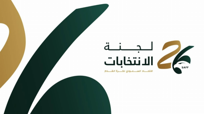 غلق باب الترشح لانتخابات مجلس الاتحاد السعودي لكرة القدم