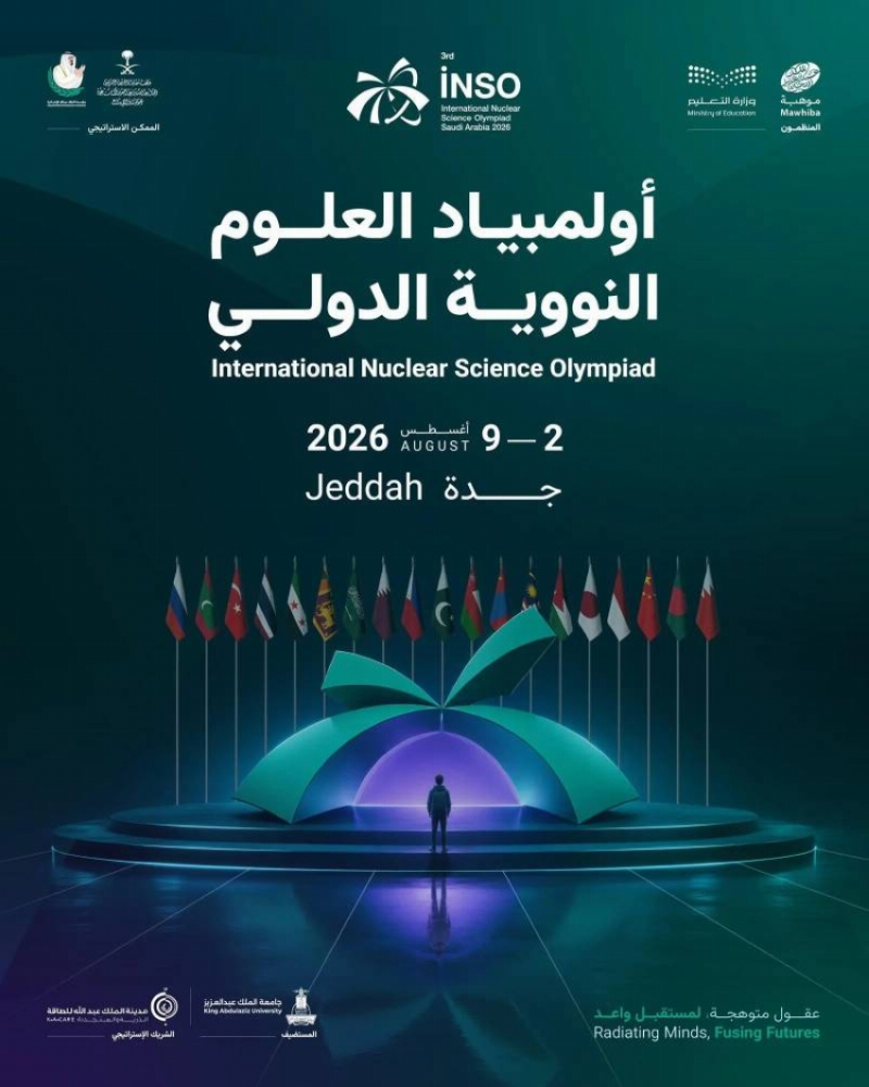 جدة تحتضن أولمبياد “إنسو 2026” غدًا بمشاركة (19) دولة