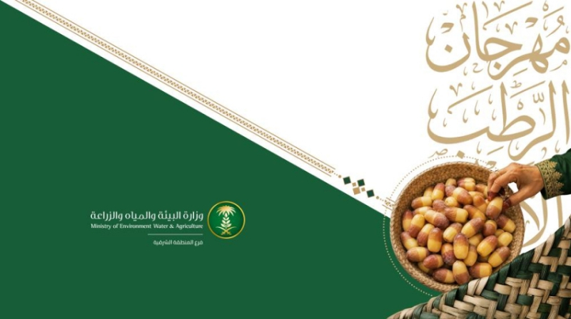 تدشين مهرجان الرطب الأول بالمنطقة الشرقية الأربعاء
