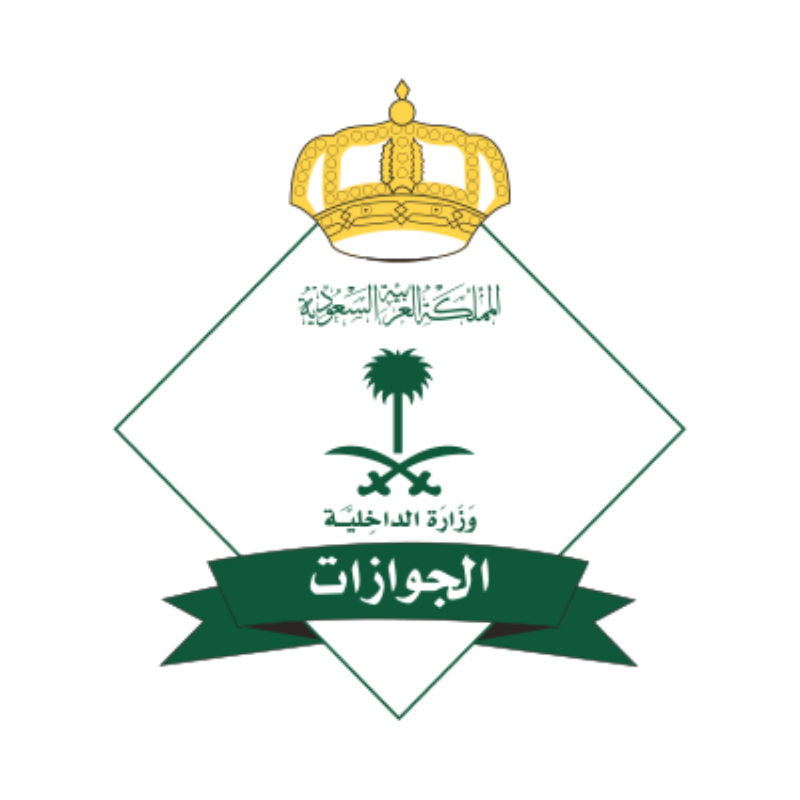 الجوازات تدعو المواطنين إلى المحافظة على جوازات سفرهم