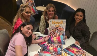 بمشاركة أبطاله.. الست لما يحتفي بعرضه الخاص في الرياض وسط حضور جماهيري كبير