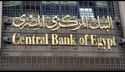 البنك المركزي المصري يعلن تفاصيل بيع أذون خزانة بـ 155.834 مليار جنيه
