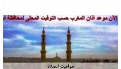 مواقيت الصلاة في أسوان اليوم الخميس 28-8-2026