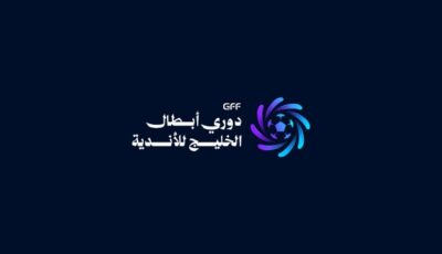 4 محموعات للـ 12 فريقا.. موعد قرعة دوري أبطال الخليج للأندية 2026-2027
