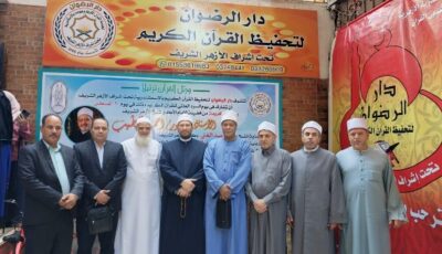 منطقة الإسكندرية الأزهرية تتألق في «اليوم العالمي للسرد القرآني»