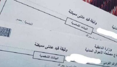 طريقة طلب استخراج قيد عائلي من الإنترنت