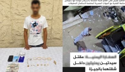 حبس شخص متهم بقتل مسنة وابنتها بالجيزة