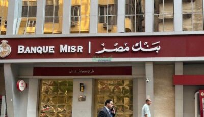 بنك مصر يوضح موقف فرعه في الإمارات بشأن الإجراء التنظيمي الأمريكي