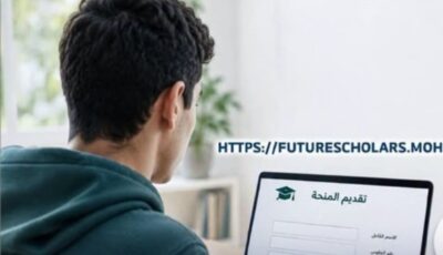 باقي 3 أيام.. الشروط الأساسية للقبول في منحة علماء المستقبل 2026/2027