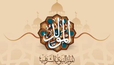 ذكرى المولد النبوي .. كواليس بداية البعثة ونزول الوحي على الرسول صلى الله عليه وسلم
