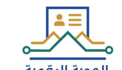 الهوية المالية الرقمية تسرّع الخدمات البنكية دون إلغاء ضوابط حماية النظام المصرفي