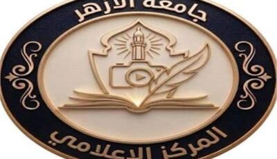 المركز الإعلامي للأزهر يحذر من إعلانات وفيديوهات مزورة تنتحل صورة الإمام الأكبر