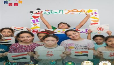 التحالف الوطني ينظم أنشطة ترفيهية وتوعوية لـ 200 طفل بالمنوفية
