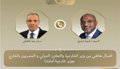 اتصال هاتفي بين وزير الخارجية ونظيره الأوغندي لبحث سبل تعزيز العلاقات
