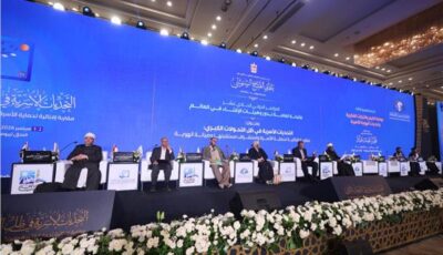 نقاشات حول تحصين الأسرة وحماية هُويتها في الجلسة العلمية الثالثة لمؤتمر الإفتاء