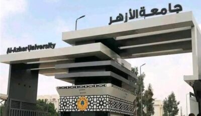 تنسيق جامعة الأزهر 2026.. رابط تسجيل الرغبات والموعد ومراكز الدعم